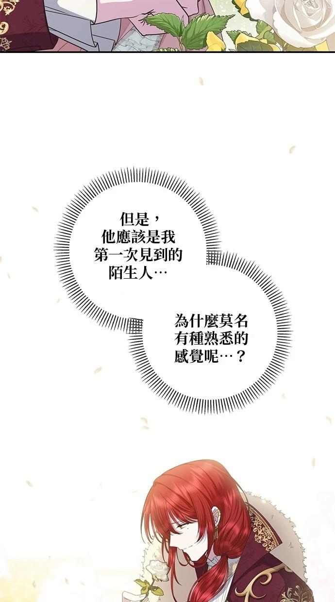 后院盛开的紫罗兰 第25话 第19页