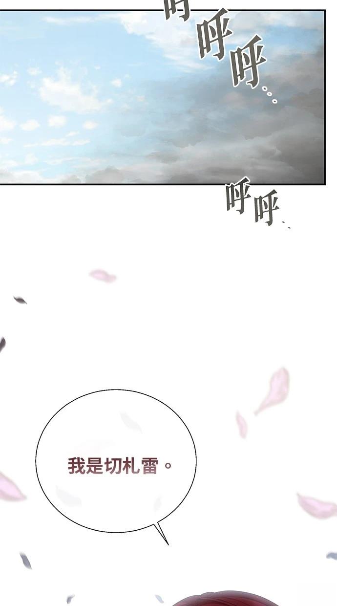 后院盛开的紫罗兰 第25话 第22页