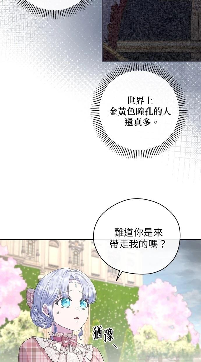 后院盛开的紫罗兰 第25话 第26页
