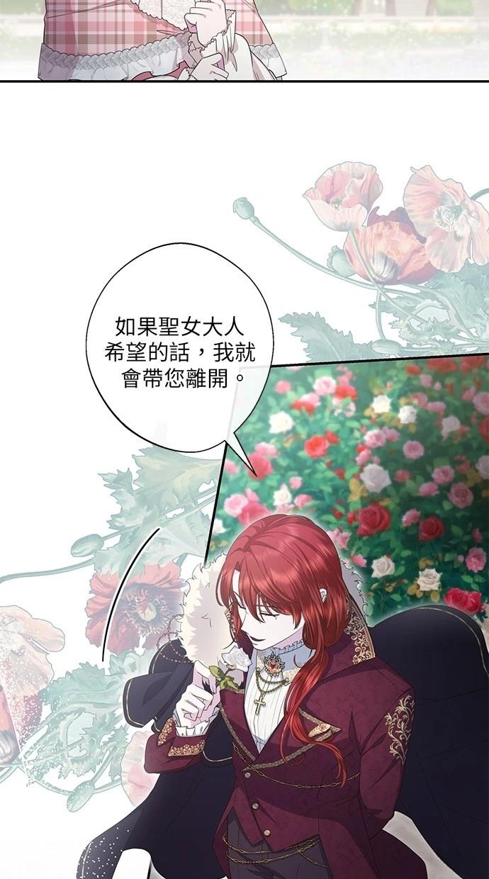 后院盛开的紫罗兰 第25话 第27页