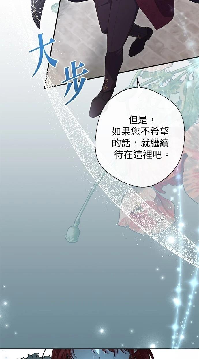 后院盛开的紫罗兰 第25话 第28页