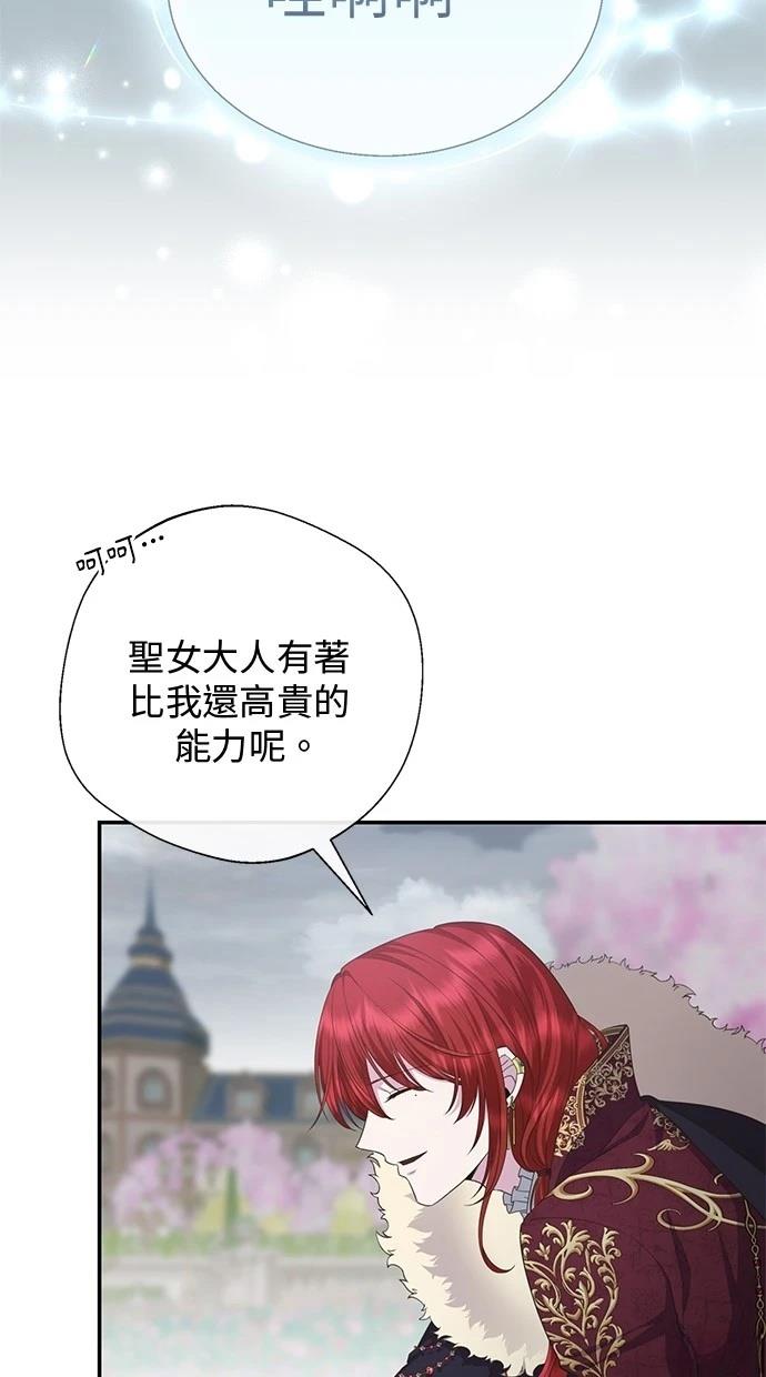 后院盛开的紫罗兰 第25话 第31页