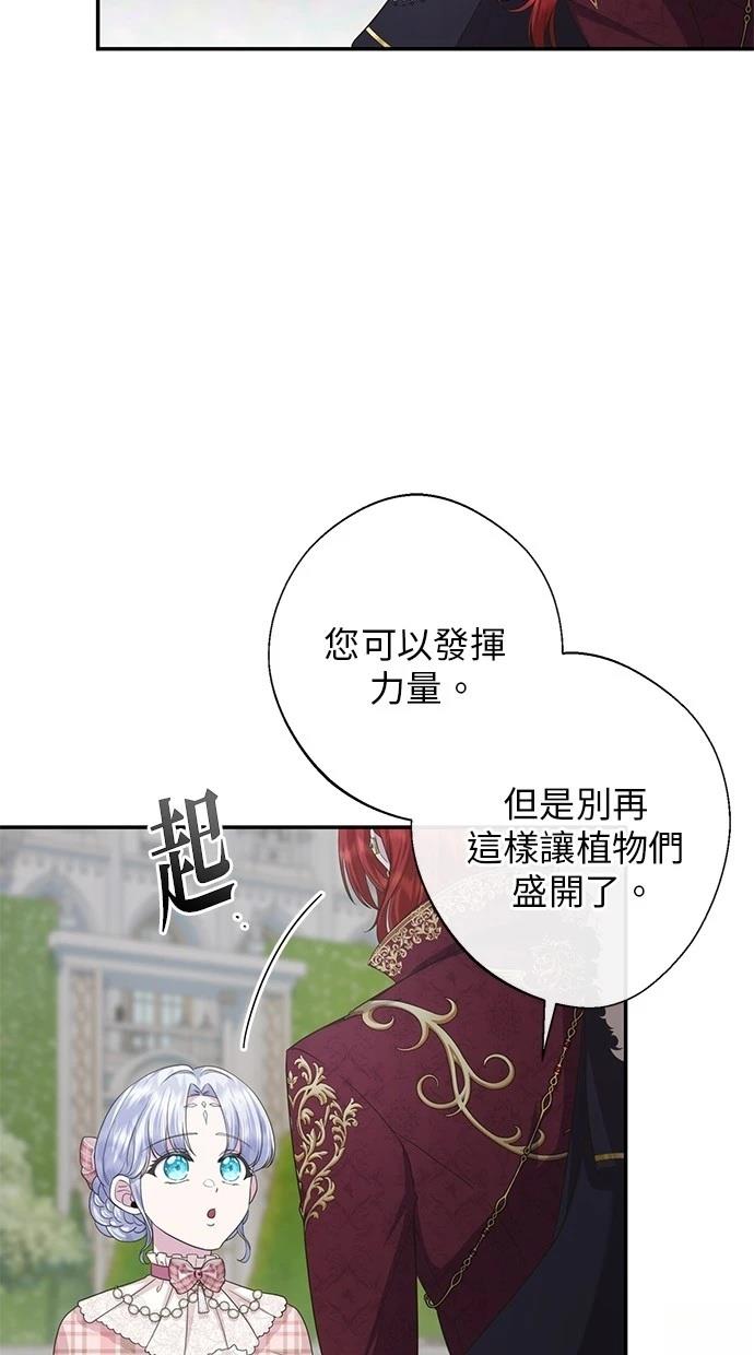 后院盛开的紫罗兰 第25话 第32页