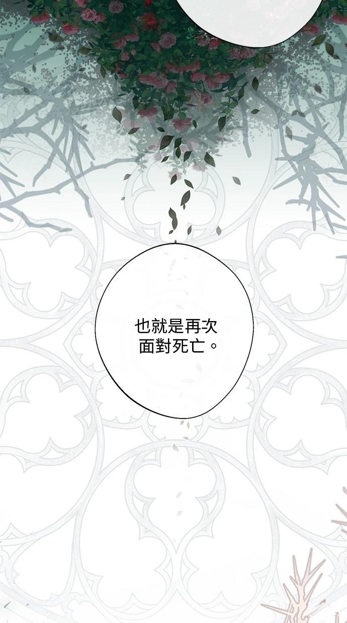后院盛开的紫罗兰 第25话 第37页
