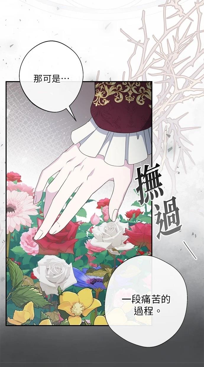 后院盛开的紫罗兰 第25话 第38页