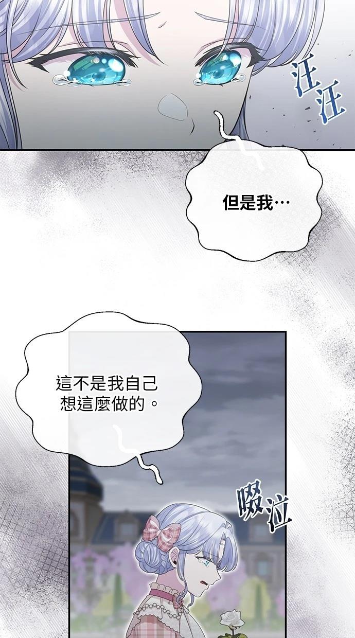 后院盛开的紫罗兰 第25话 第44页