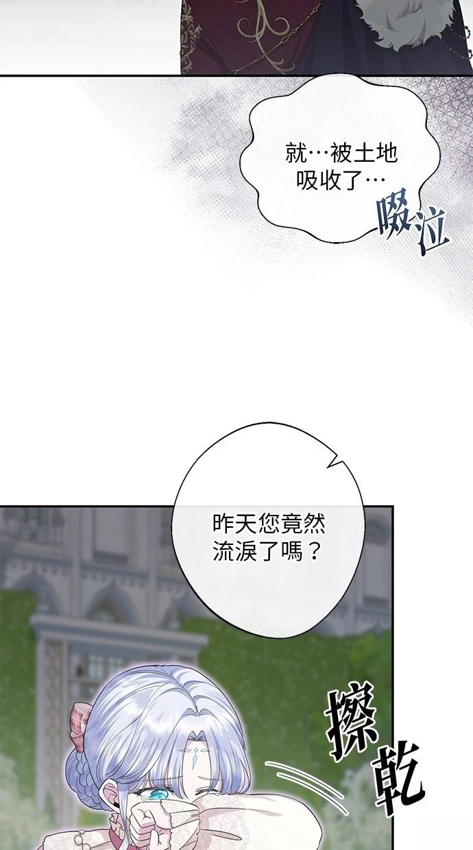 后院盛开的紫罗兰 第25话 第46页