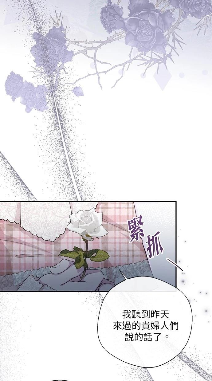 后院盛开的紫罗兰 第25话 第50页
