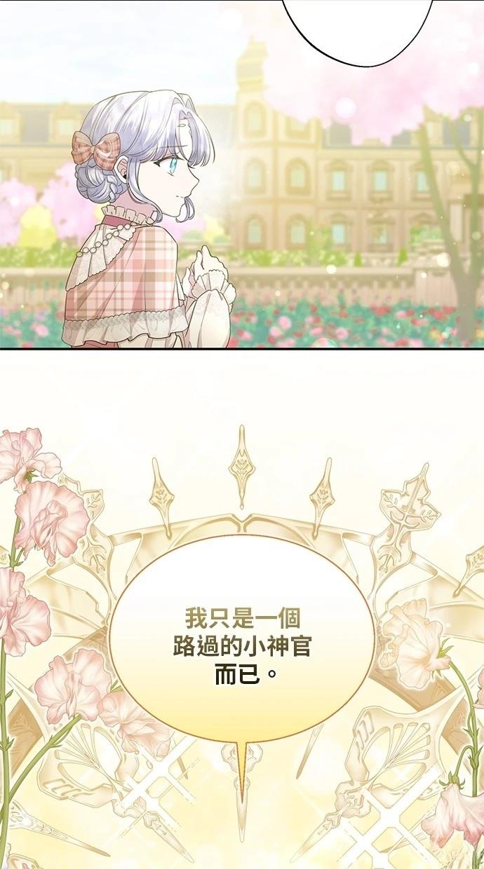 后院盛开的紫罗兰 第25话 第6页