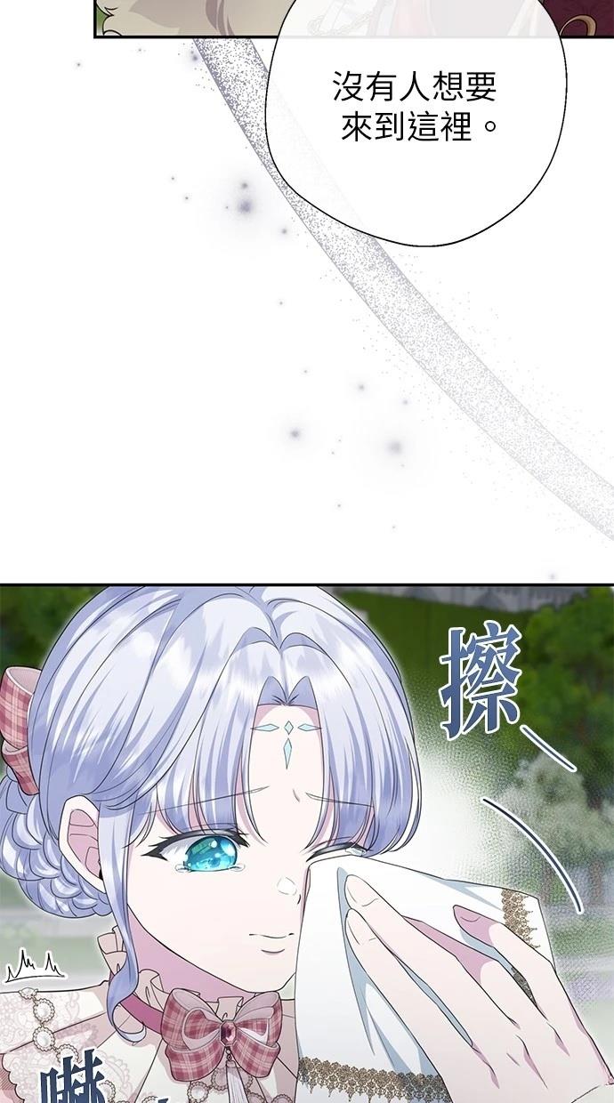 后院盛开的紫罗兰 第25话 第52页