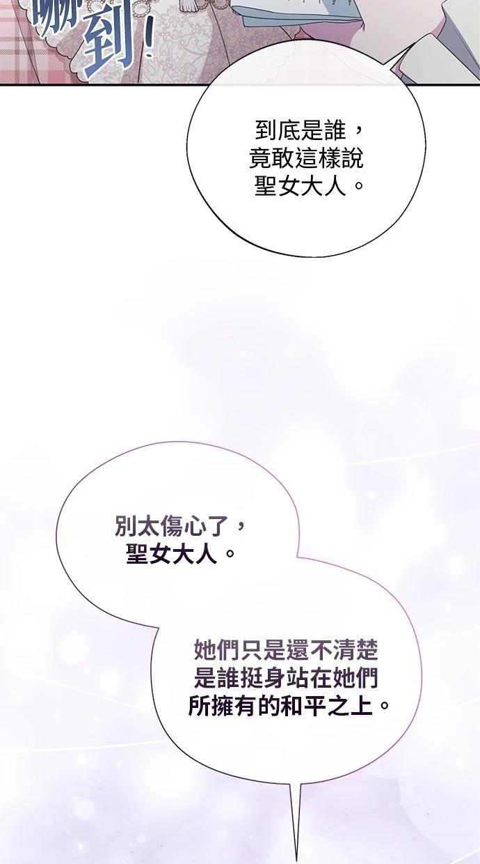 后院盛开的紫罗兰 第25话 第53页