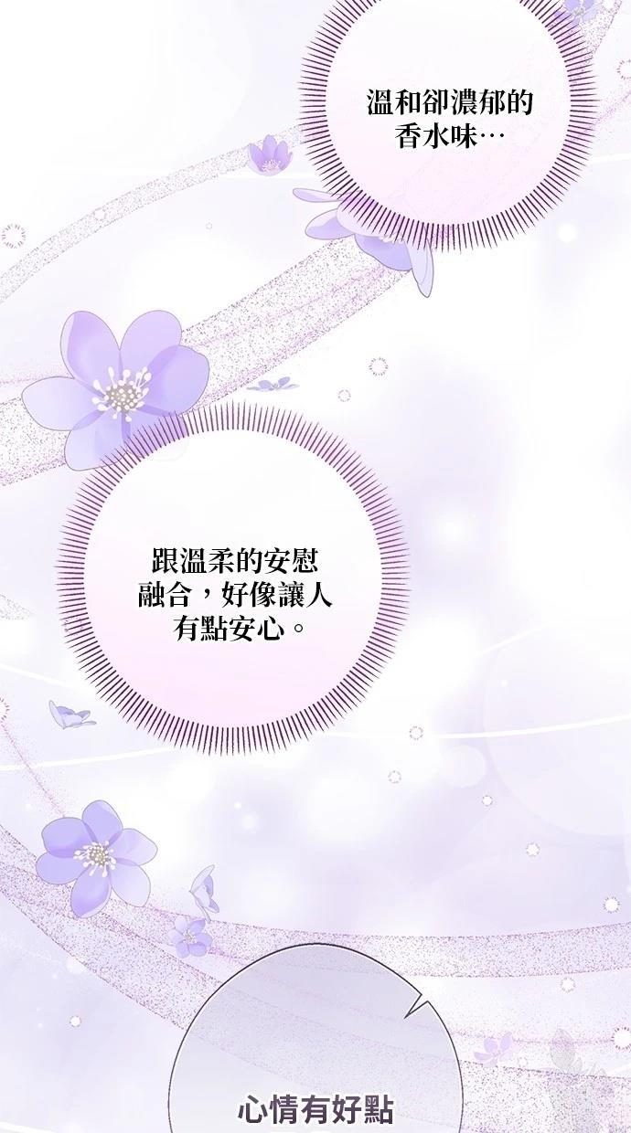 后院盛开的紫罗兰 第25话 第55页