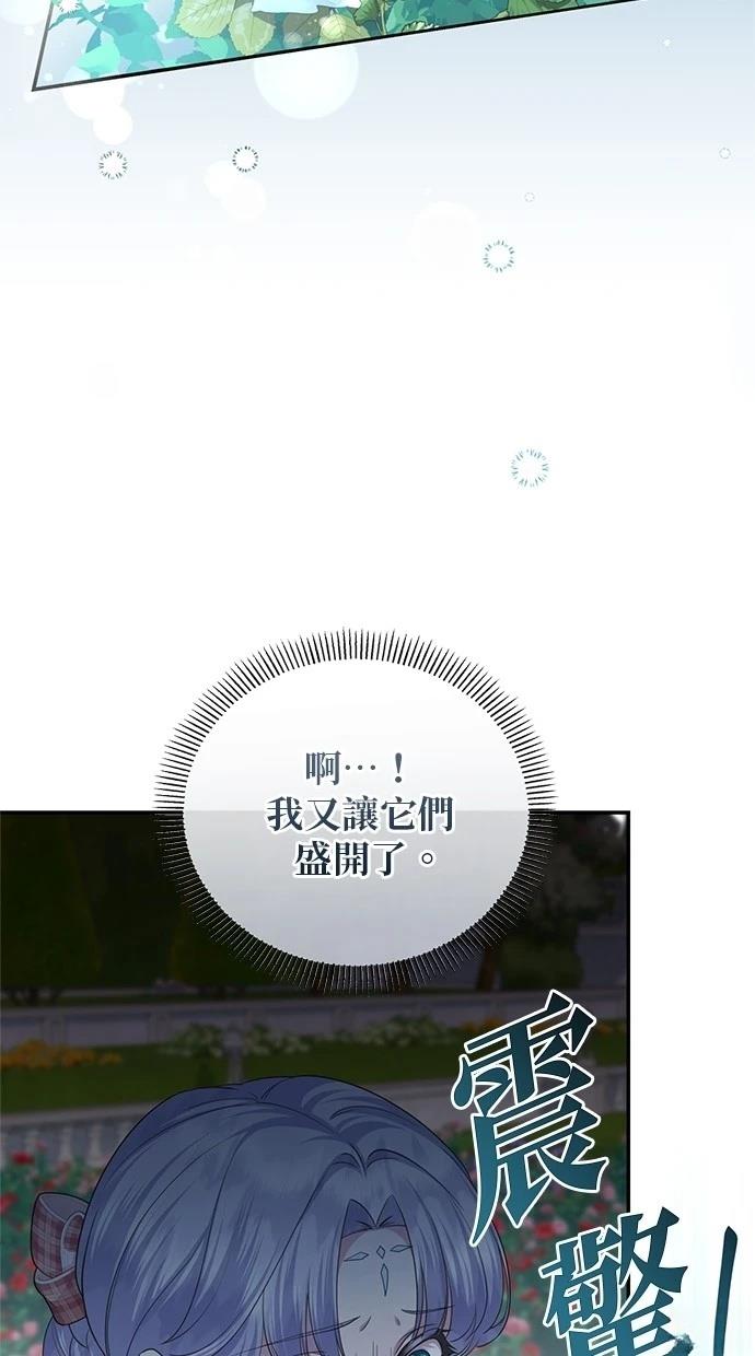 后院盛开的紫罗兰 第25话 第60页