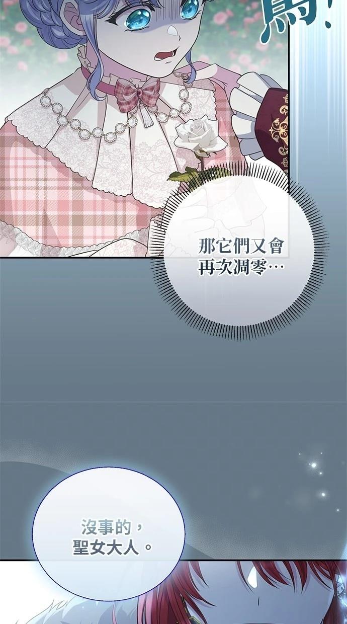 后院盛开的紫罗兰 第25话 第61页