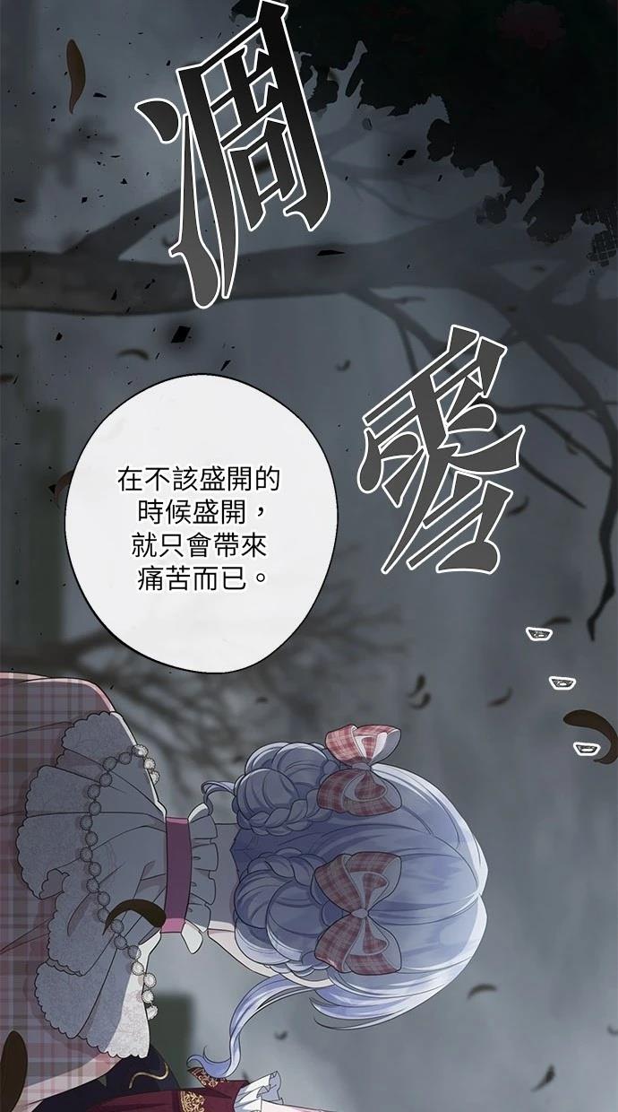 后院盛开的紫罗兰 第25话 第67页