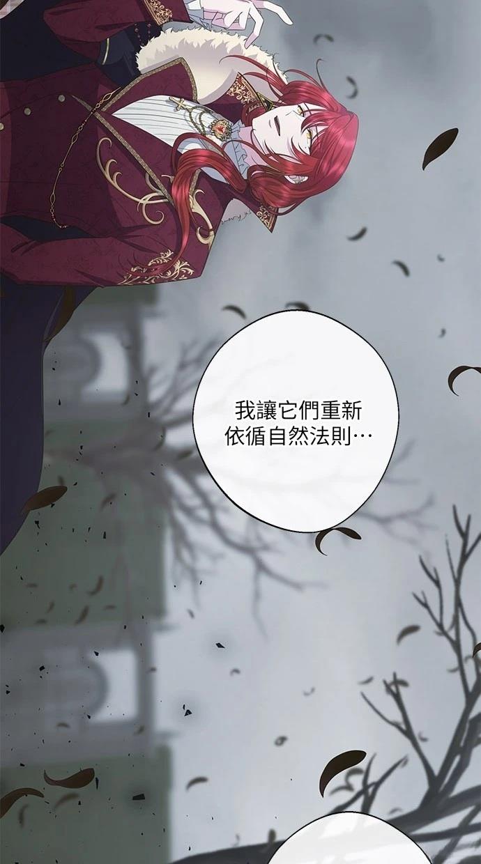 后院盛开的紫罗兰 第25话 第68页