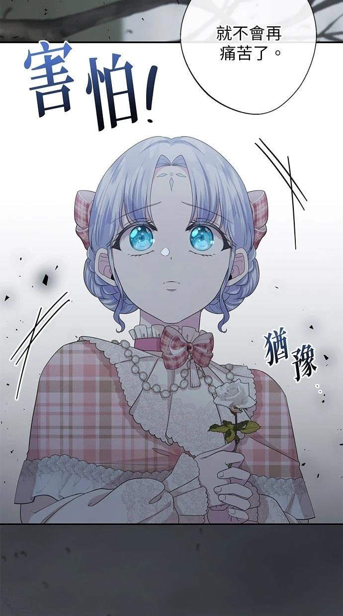 后院盛开的紫罗兰 第25话 第69页