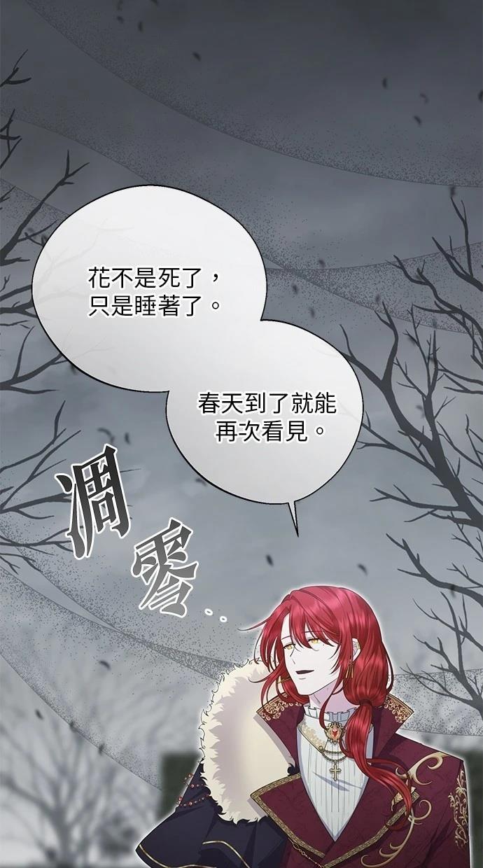 后院盛开的紫罗兰 第25话 第70页