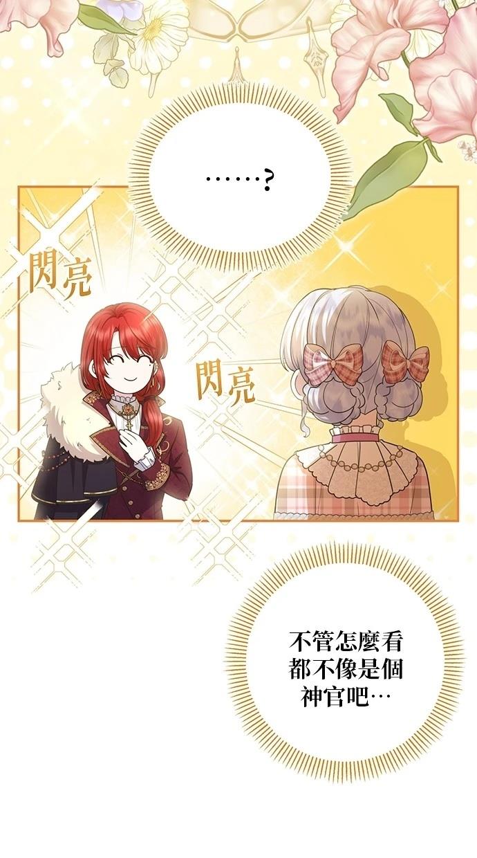 后院盛开的紫罗兰 第25话 第8页