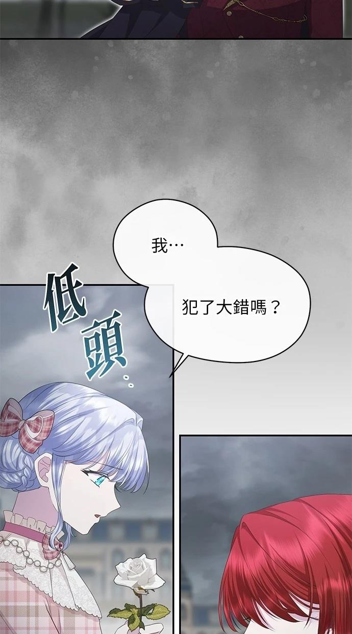 后院盛开的紫罗兰 第25话 第71页