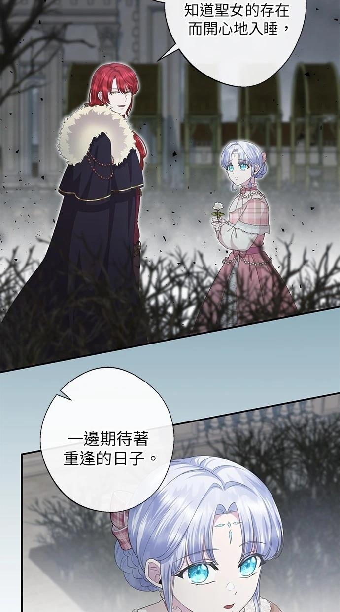 后院盛开的紫罗兰 第25话 第74页