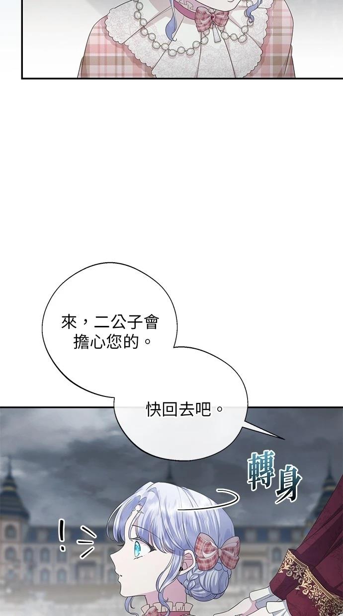 后院盛开的紫罗兰 第25话 第75页