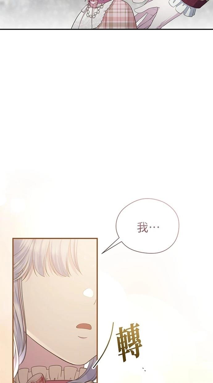 后院盛开的紫罗兰 第25话 第76页