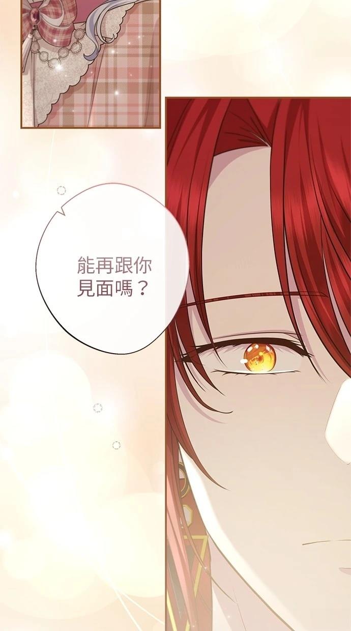 后院盛开的紫罗兰 第25话 第77页