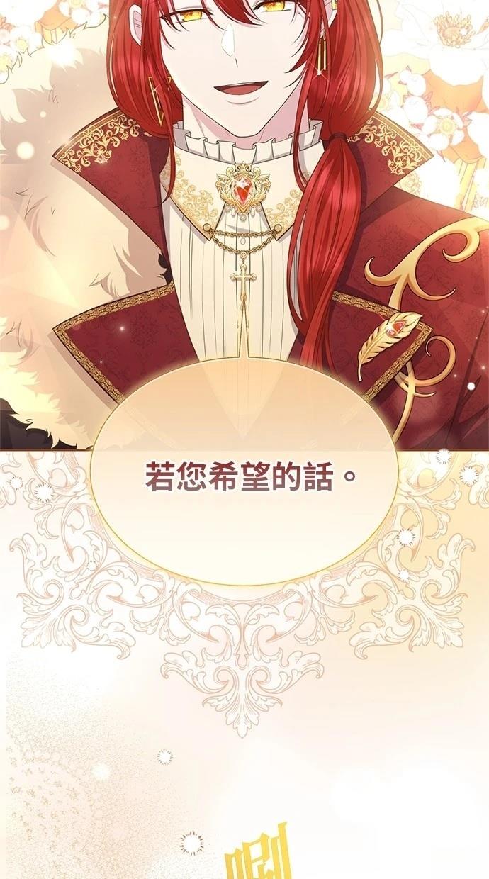 后院盛开的紫罗兰 第25话 第79页
