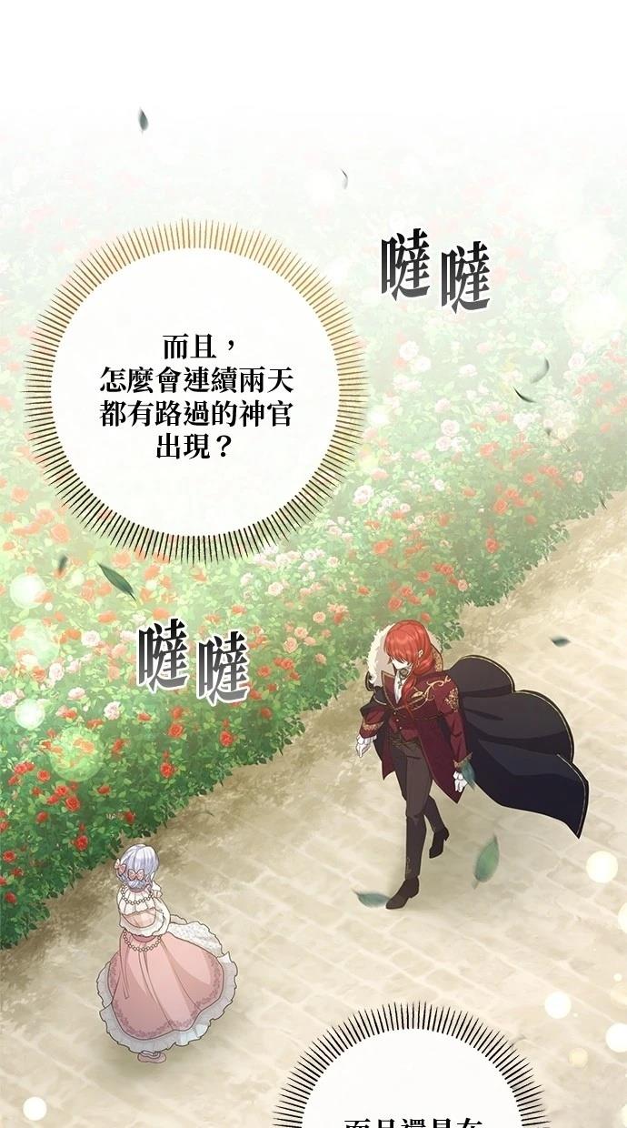 后院盛开的紫罗兰 第25话 第9页