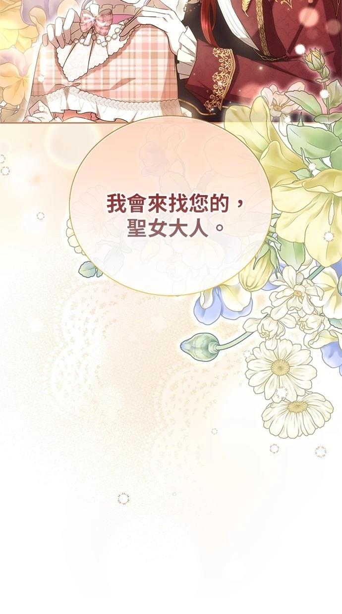 后院盛开的紫罗兰 第25话 第81页