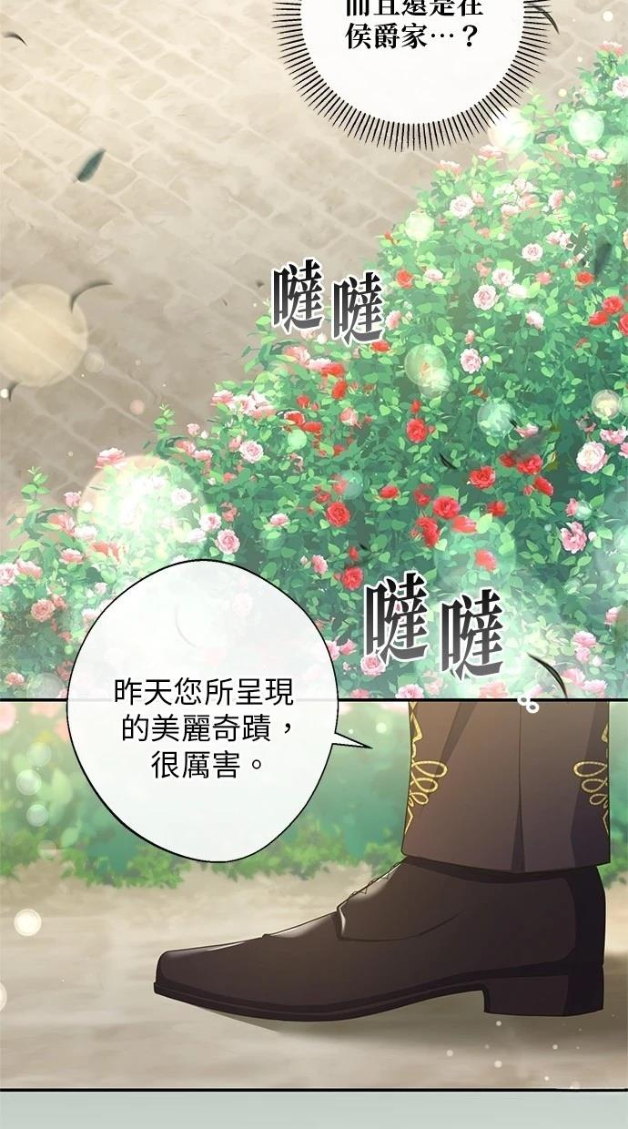 后院盛开的紫罗兰 第25话 第10页