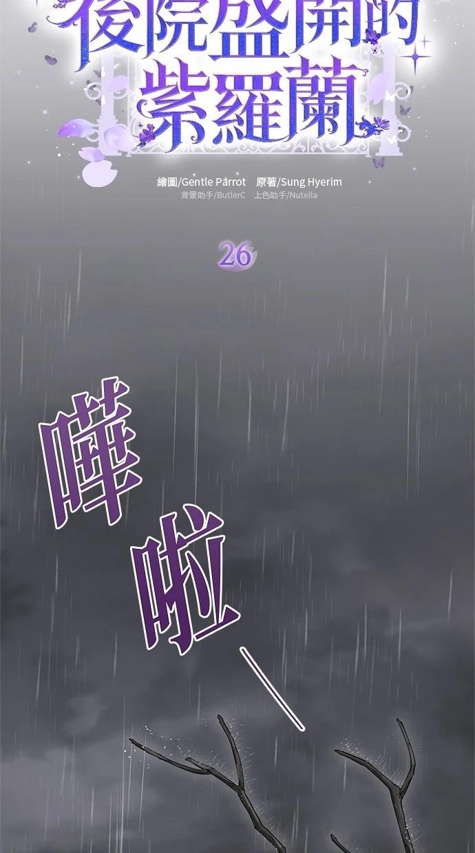 后院盛开的紫罗兰 第26话 第14页