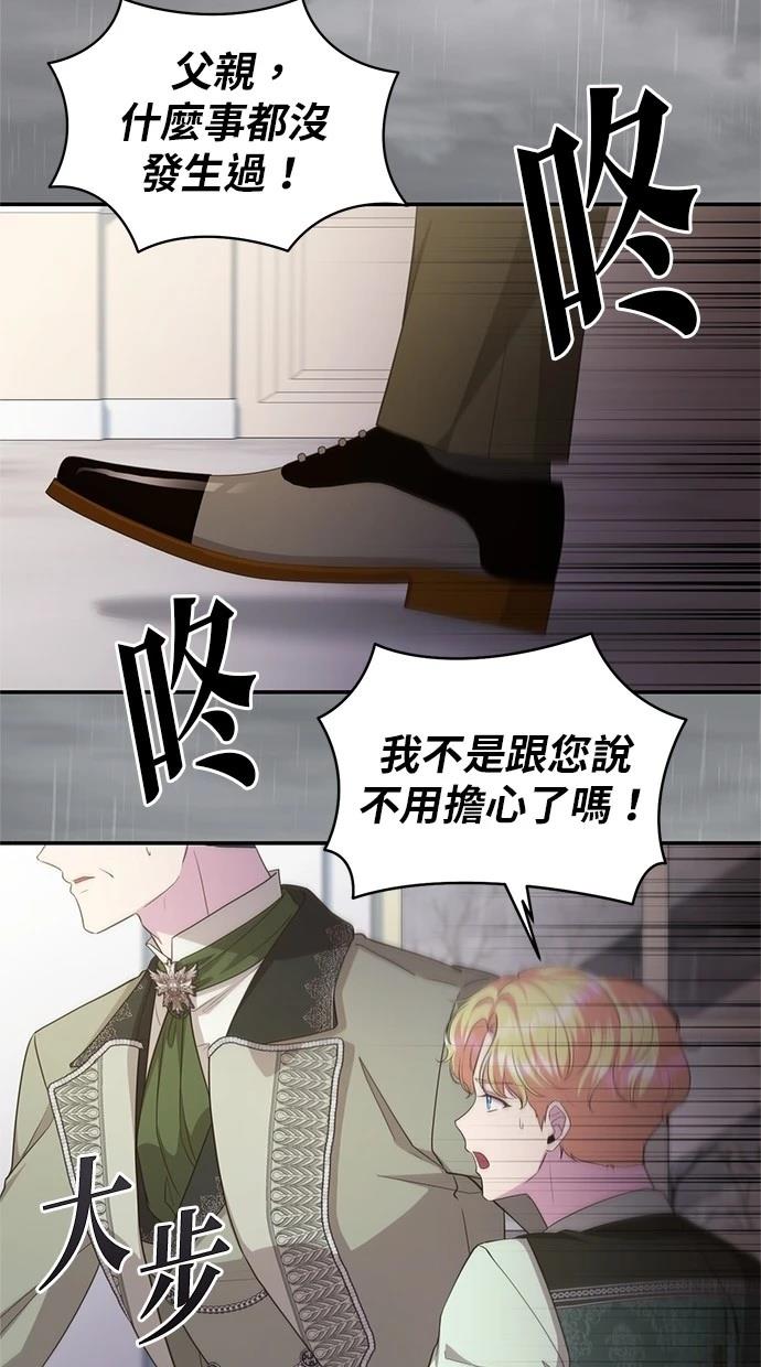 后院盛开的紫罗兰 第26话 第16页
