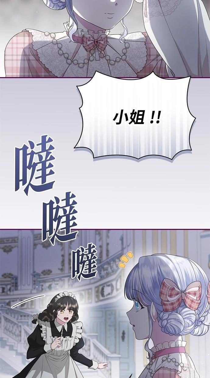 后院盛开的紫罗兰 第26话 第3页