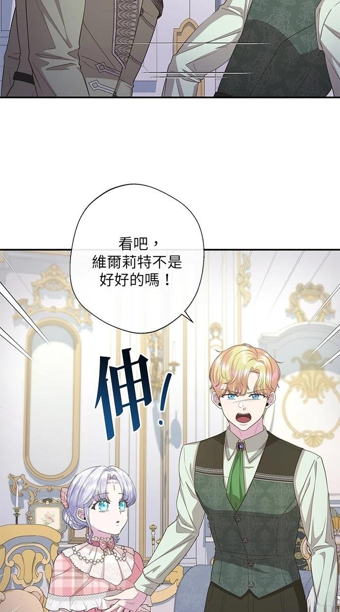 后院盛开的紫罗兰 第26话 第21页
