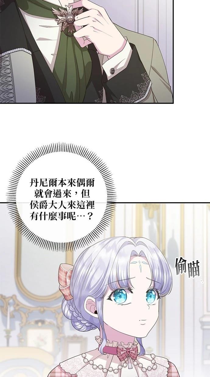 后院盛开的紫罗兰 第26话 第23页