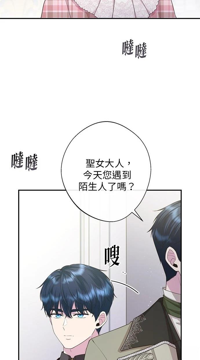 后院盛开的紫罗兰 第26话 第24页