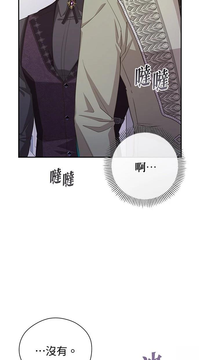 后院盛开的紫罗兰 第26话 第25页