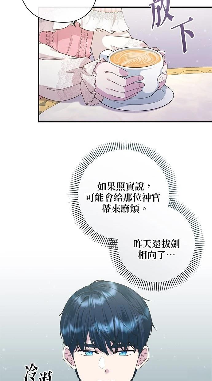 后院盛开的紫罗兰 第26话 第26页