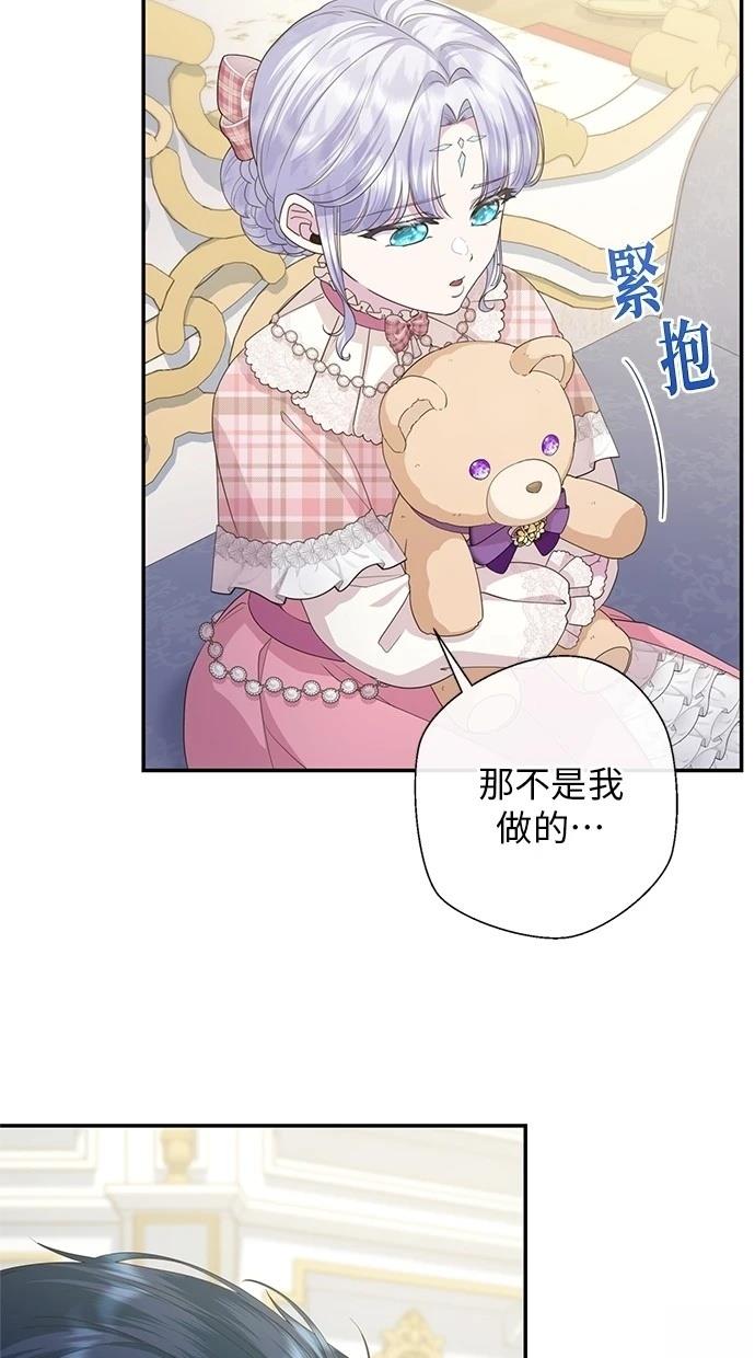 后院盛开的紫罗兰 第26话 第28页