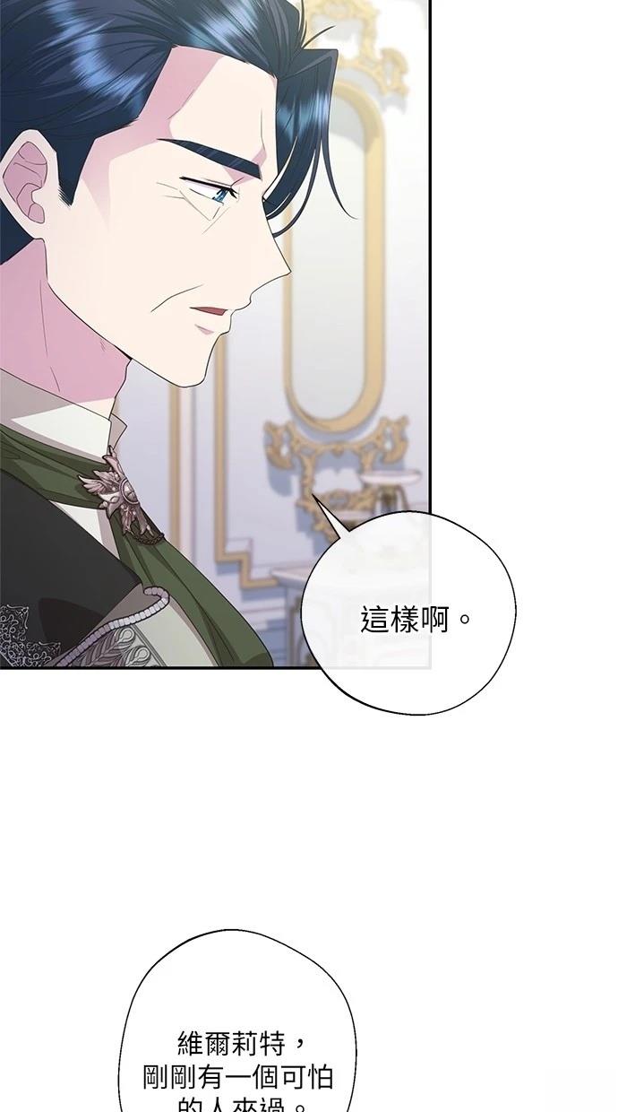 后院盛开的紫罗兰 第26话 第29页