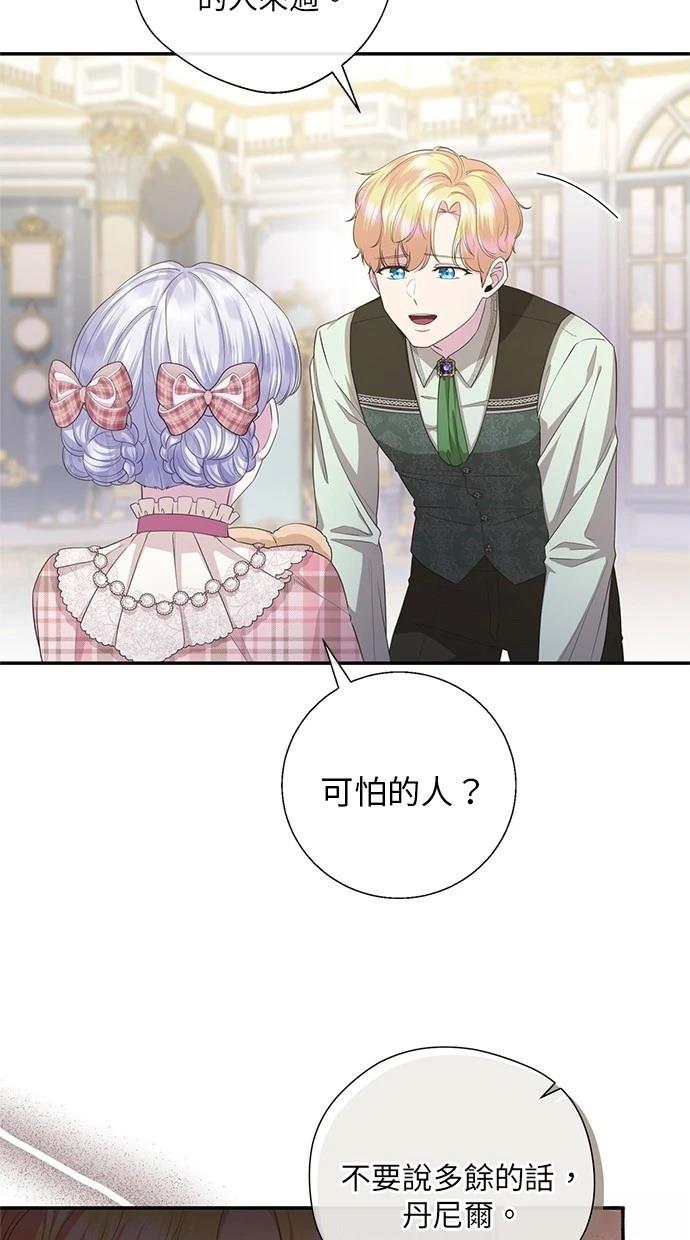 后院盛开的紫罗兰 第26话 第30页