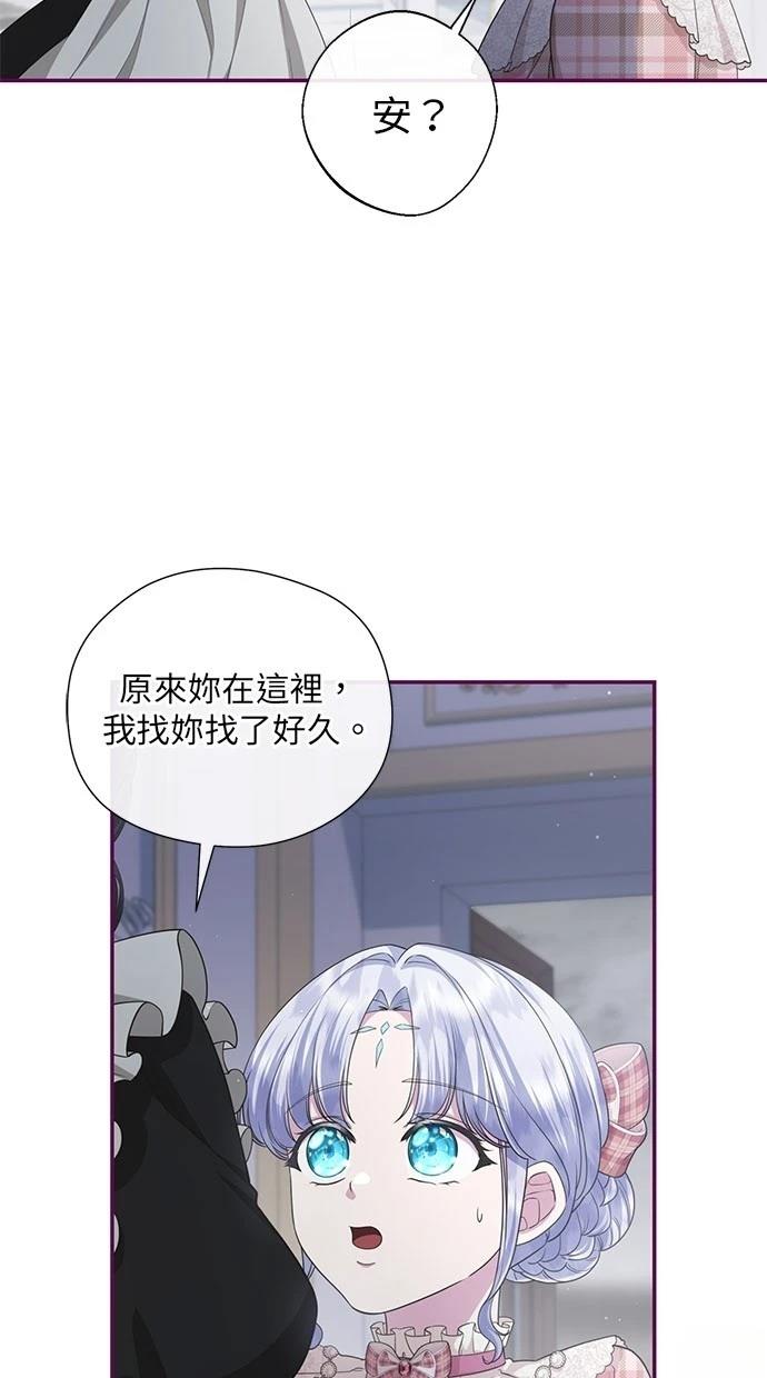 后院盛开的紫罗兰 第26话 第4页