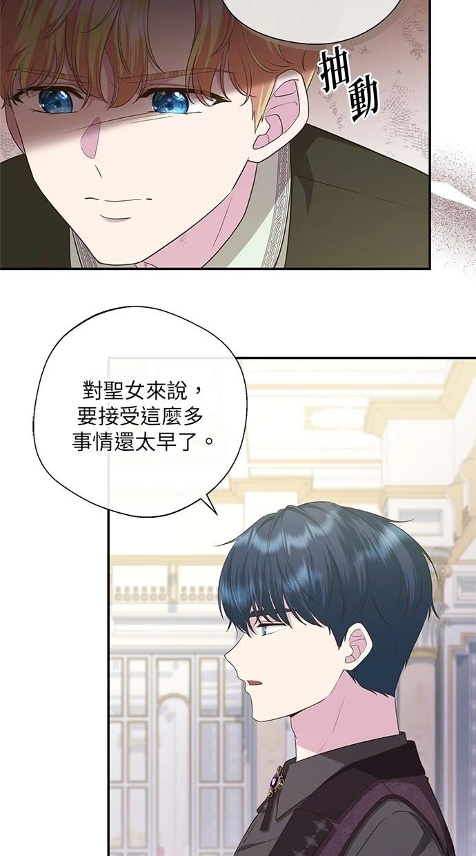 后院盛开的紫罗兰 第26话 第31页
