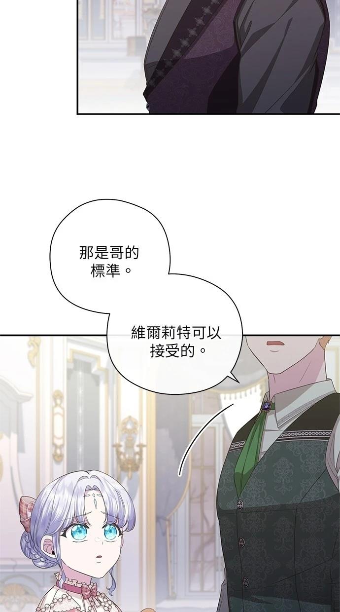 后院盛开的紫罗兰 第26话 第32页