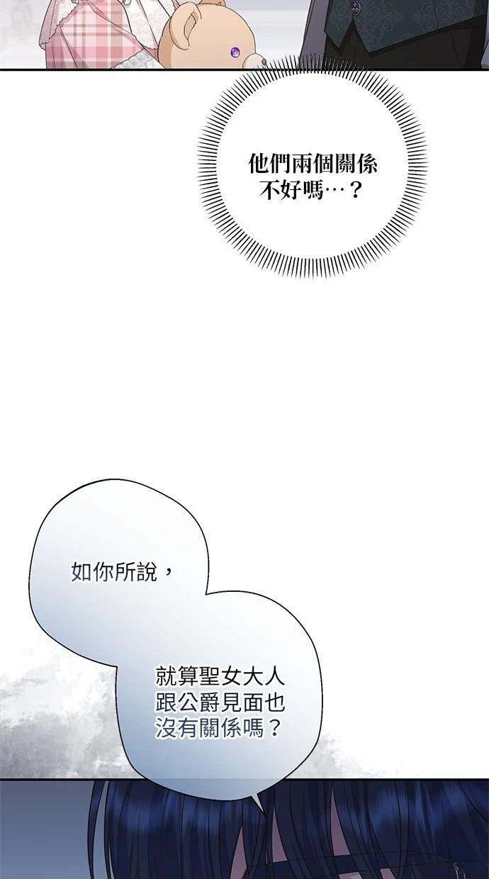 后院盛开的紫罗兰 第26话 第33页