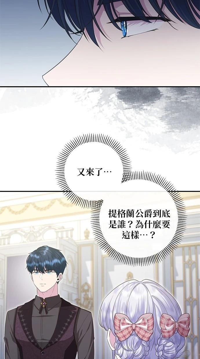 后院盛开的紫罗兰 第26话 第34页