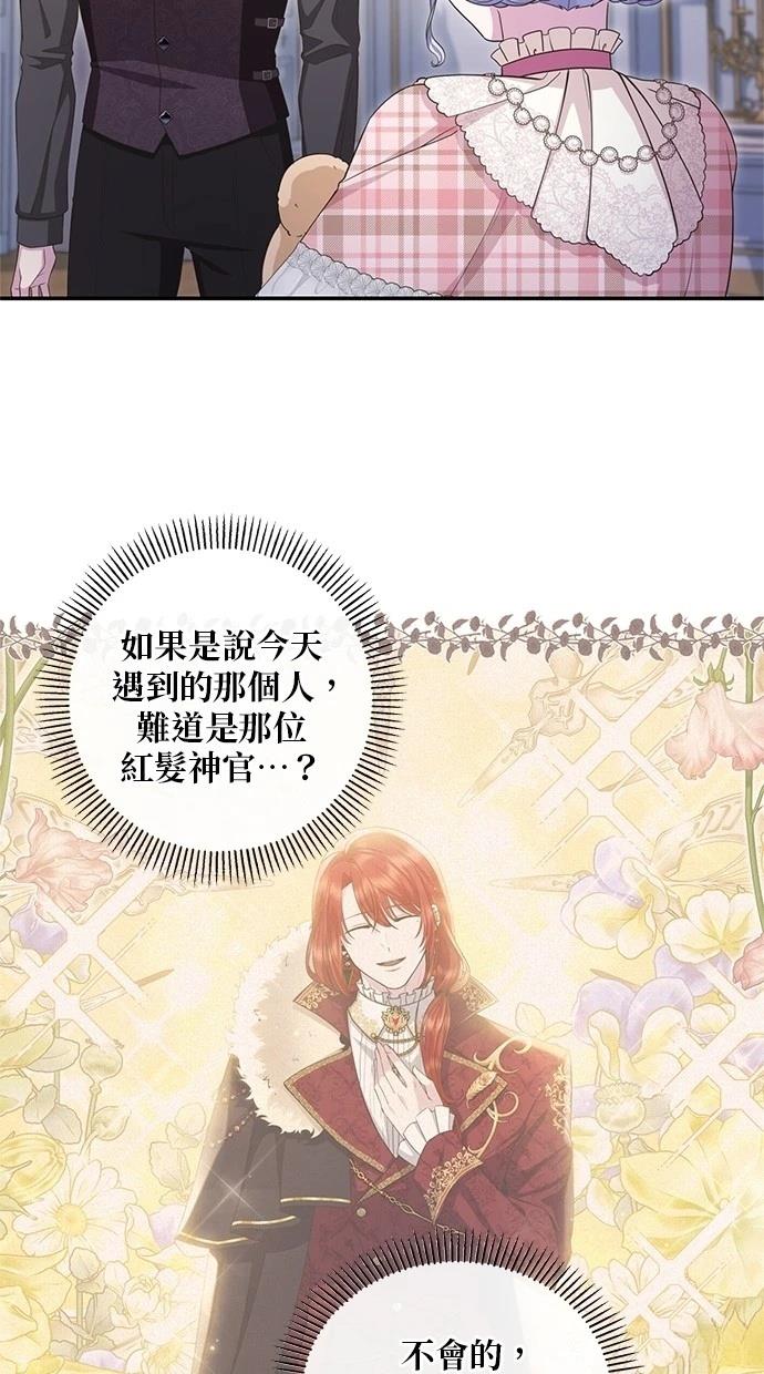 后院盛开的紫罗兰 第26话 第35页