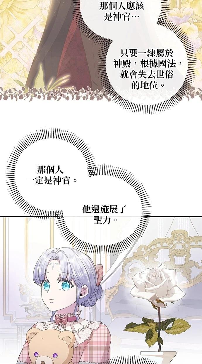 后院盛开的紫罗兰 第26话 第36页